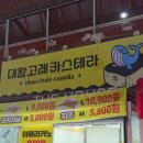 대만대왕카스테라(울산신정점) | 보들보들 촉촉 계란듬뿍 카스테라가 먹고싶을 땐 또간집 울산 동구 대송시장 대왕고래카스테라