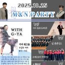 ●[예매방] 10월 25일, M&amp;N 2주년 파티 with 지야 | 워크숍: 부갈루 차차 | DJ: 여린 y 유니크 | @바바루●업뎃 이미지