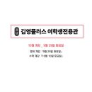 김영플러스여학생전용관