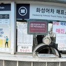 활터어린이공원 | 수원 화성 행궁동 놀거리 화성어차 예약방법 시간 요금 후기