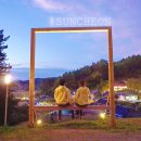 순천만BM모텔 | 순천여행 完. 겨울여행 순천1박2일 코스 및 경비