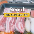 부추삼겹살 이미지