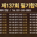 파워텔수원전기학원