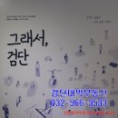 J&J공인중개사사무소 | 검단선사박물관, 개관 10주년 특별전