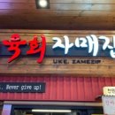 육회집 - 구미시 송정대로 42 | 육회집