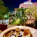카페포문(cafe4moon) 네이버블로그