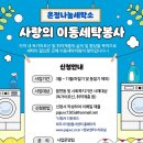 세탁사랑 경기일보
