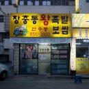 장충동한방족발 이미지