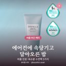 밤이랑약초랑 | 수면팩 추천 여름 진정·속수분 5가지 ｜ 워터젤·시카·약초수면팩
