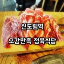 [서울경기지역 2/4분기 정모]6.15.토 오감만족 정육식당 이미지