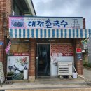 대저촌국수 이미지