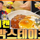 백종원의 참치캔'으로 만드는 참치함박스테이크 이미지