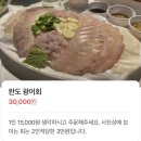 광어두마리15,000원 | 대구광어회 포장맛집 ”동신교 한려수도회타운“ 내돈내산 후기(기영이 숯불두마리치킨을 곁들인)