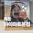 아이마트 | [목동] 30년이상 노하우가 느껴지는 맞춤안경 아이마트 본점 방문후기