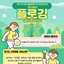경기도 기후행동 기회소득 플로깅, 지구도 지키고 리워드도 받자!