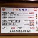 유황오리촌 이미지