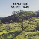 정 팜스테이 이미지