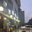 만년주먹구이 - 서구 월평로 17-1 | 만년주먹구이