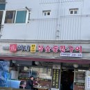 참숯돌판구이 이미지