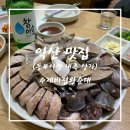 수제비집왕순대 이미지