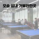 카카오당구장 이미지