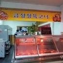 금성숯불식당 이미지