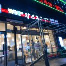 맛찬들광주상무점 이미지