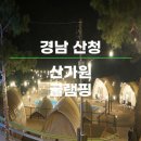 산가원