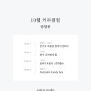 월터스튜디오미술교습소