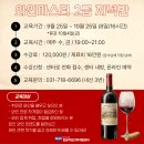 와인 마스터2급 과정(자격증) 이미지