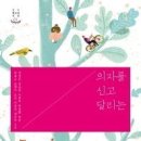 동심의세계 - (69) 2000년대 동시 흐름과 전망 2-2/ 평론가 김제곤 이미지