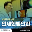 연세한빛안과 이미지
