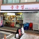 대림e편한반찬가게 | 고양시 원당시장 근처 가성비 맛집 중국집 원당점 후기