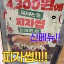 써브웨이 파주운정역점 | 써브웨이 신상 피자썹 가성비 한정메뉴