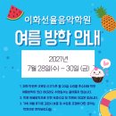 이화선율음악학원 이미지