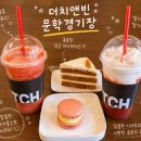 미추홀구 문학동 카페 더치앤빈 문학경기장점 디저트 맛집 후기