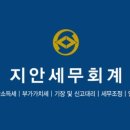 세무법인지안 이미지