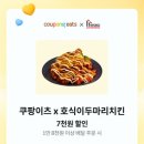 순살로두마리치킨 이미지