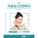 시흥 배곧 피부관리실[미로유스킨앤바디](솔직후기)