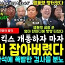 적들 화들짝, 킥스 개통 하루만에 백해룡 큰거 잡았다, 중간 보고 결과 대박 "수사대상 검.경 대통령실" (윤석열 버린 전광훈 패밀리 이미지
