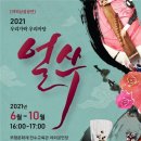 인천무형문화재전수교육관 (주)미디어인천신문