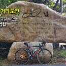 국토종주자전거길1-300 이미지