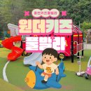 아이랑 함께한 소중한 시간, 홍천 원더키즈풀빌라 후기
