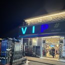 홍천 대명리조트 스키장 렌탈샵 VIP 브이아이피 후기