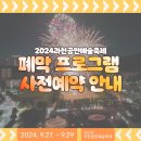 2024 과천공연예술축제 이미지