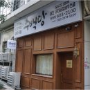 수백당 용원점 이미지