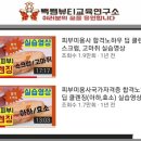 빽쌤뷰티교육연구소