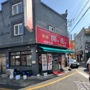 동현로 | 부산 부곡동 맛집 개화, 내돈내산 솔직 후기