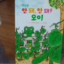 [상상의집] 먹으면 안 돼,안 돼! 오이
