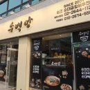신정동 순대 맛집 &#39;수백당&#39; 한우대창수백당곱새세트후기